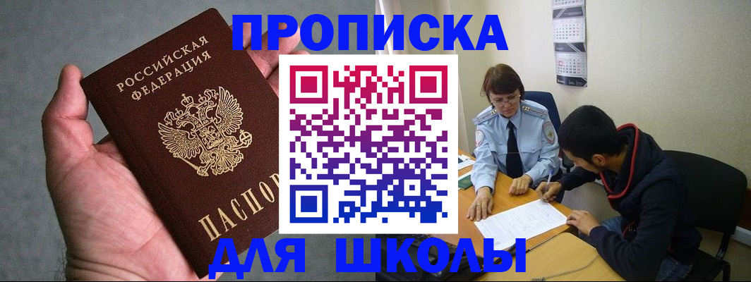 прописка ребенка в Лисках