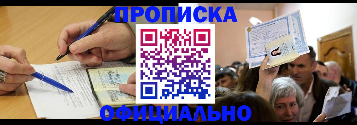 прописка паспорт в Лисках